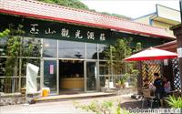 「金玉山酒莊」主要建物圖片