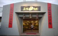 「三義車亭休息站」主要建物圖片