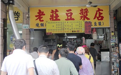 老莊豆漿店