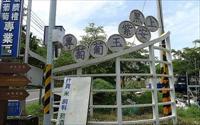 「甘喜有機葡萄園」主要建物圖片