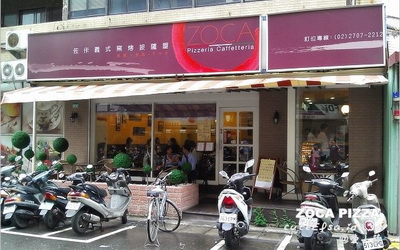 Zoca Pizza 佐佧比薩