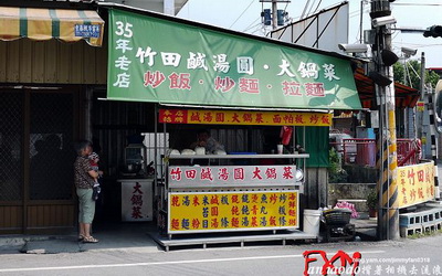 竹田鹹湯圓