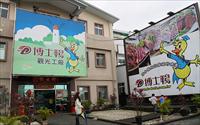 「博士鴨觀光工廠」主要建物圖片