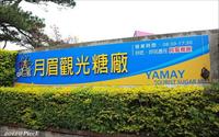 「月眉觀光糖廠」主要建物圖片