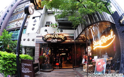 StayReal Café(敦南店)照片： CR=「bobowin旅行攝影生活」BLOG