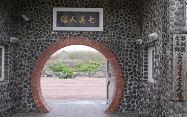 七美人塚