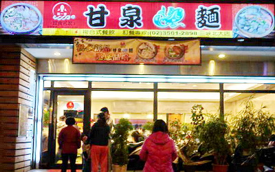 甘泉魚麵(北大店)