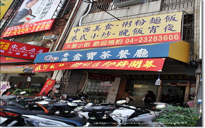 香港金寶茶餐廳(大業店)照片： CR=「mika出走美食日誌」BLOG