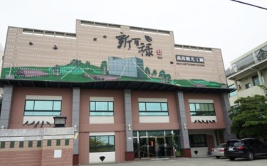 新百祿燕窩觀光工廠