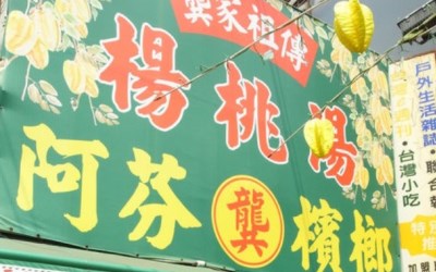 龔家祖傳楊桃湯