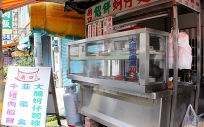 廟口餡餅大腸蚵仔麵線