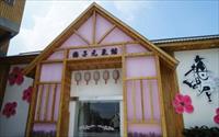 「梅子元氣館」主要建物圖片