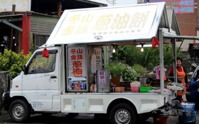 冬山金珠蔥油餅