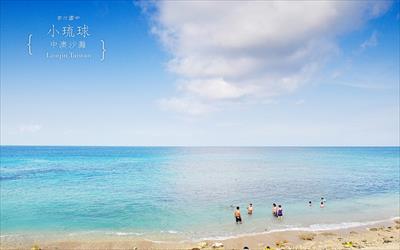 小琉球中澳沙灘照片： CR=「許傑」BLOG