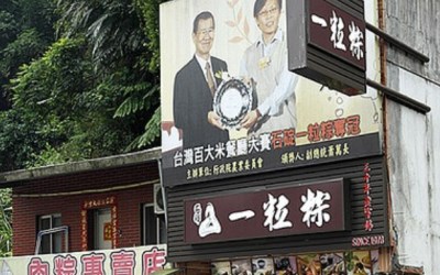 一粒粽