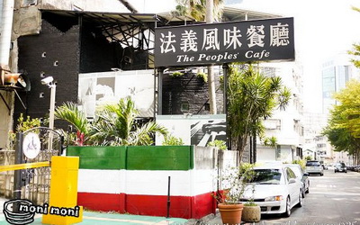 法義風味人文餐廳
