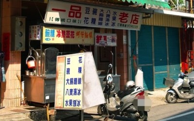 一品老店