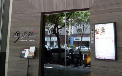 明水然(大直店)