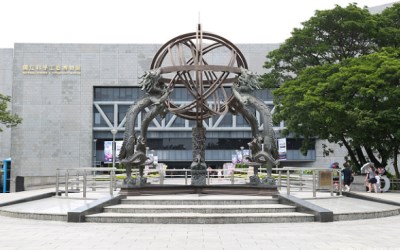 國立科學工藝博物館