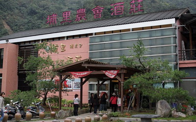 埔里農會酒莊