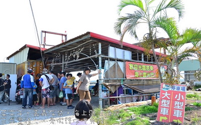 潮間帶休閒館