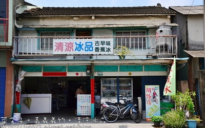 清涼冰品