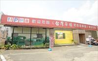 「台灣茶摳-肥皂故事館」主要建物圖片