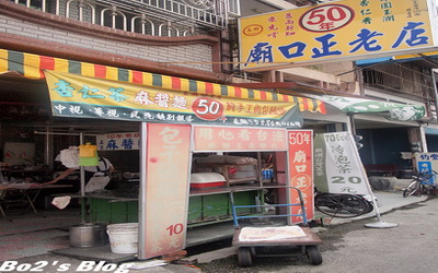 廟口正老店照片： CR=「豬小詠的食旅隨行」BLOG