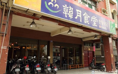 韓月食堂(大順店)