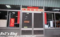 「璞園藝術坊」主要建物圖片