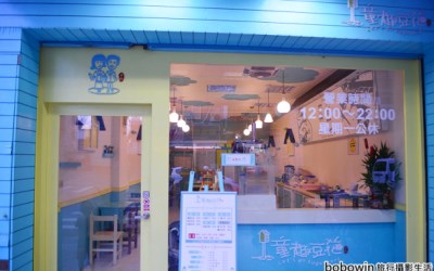 童趣豆花