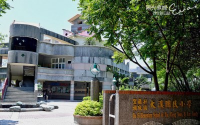 大溪國民小學
