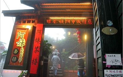看更多「阿妹茶樓」資料