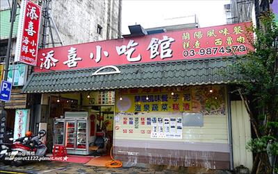 添喜海鮮小吃照片： CR＝「瑪格」BLOG