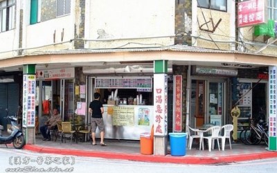 漢方苦茶之家
