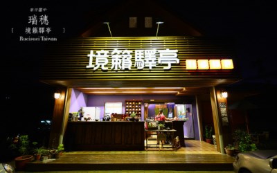 境籟驛亭