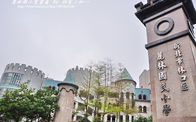 麗林國小
