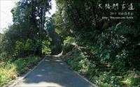 「大格門古道」主要建物圖片