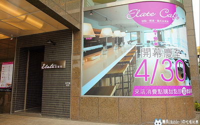 Elate cafe′(安平二店)照片： CR=「轉角的吃喝玩樂」BLOG