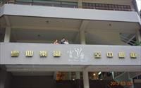 「雲仙樂園」主要建物圖片