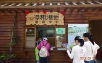 「漳和溼地」主要建物圖片