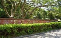 「滬尾砲臺公園」主要建物圖片