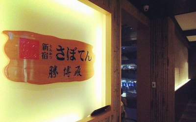 勝博殿(新時代店)