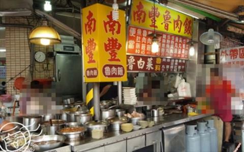 南豐魯肉飯