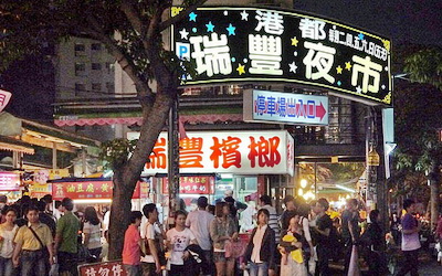 瑞豐夜市