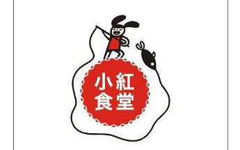 紅毛港海鮮餐廳