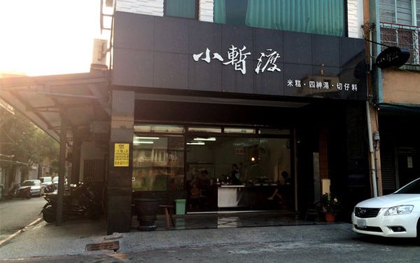 小暫渡