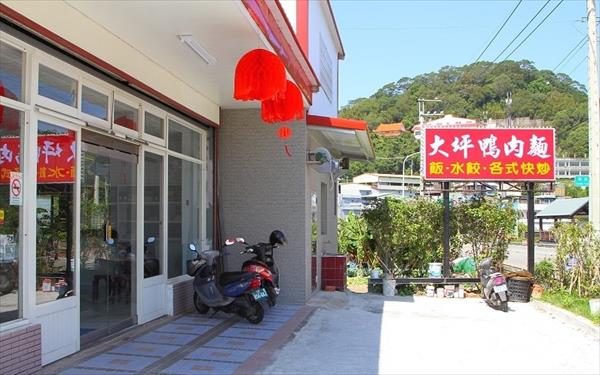大坪鴨肉麵