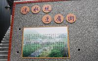 「洗水坑(清安)豆腐街」主要建物圖片