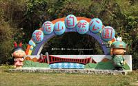 「漯底山自然公園」主要建物圖片